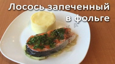 Łosoś pieczony w folii przepis ze zdjęciami krok po kroku i wideo