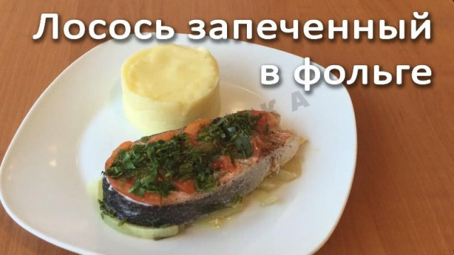 Łosoś pieczony w folii przepis ze zdjęciami krok po kroku i wideo